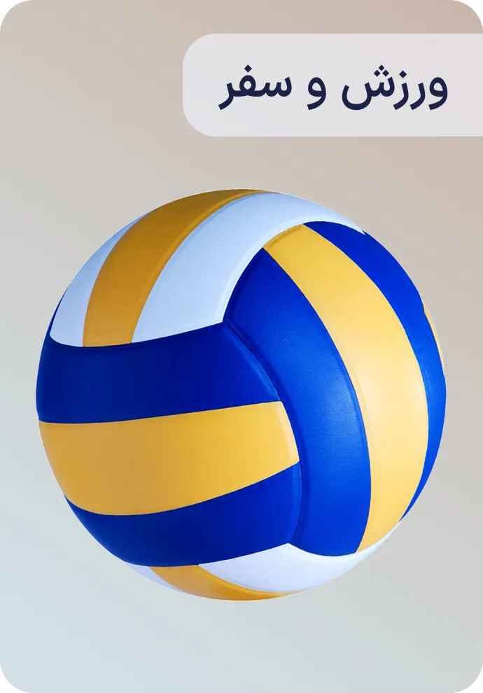ورزش و سفر